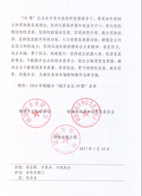 2016年地方企業(yè)50強(qiáng)通知2
